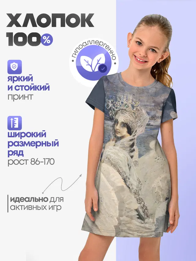 Царевна лебедь