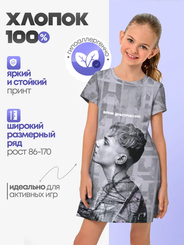Ваня Дмитриенко