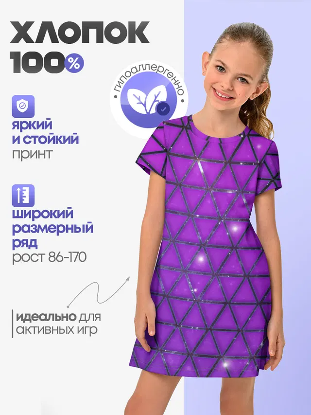 Фиолетовые треугольники