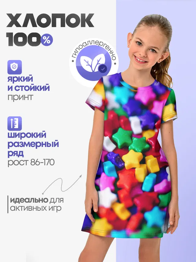 Разноцветные звездочки звезды