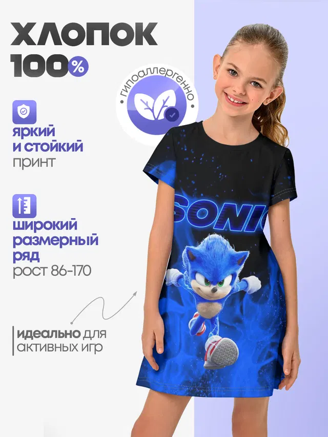 SONIC