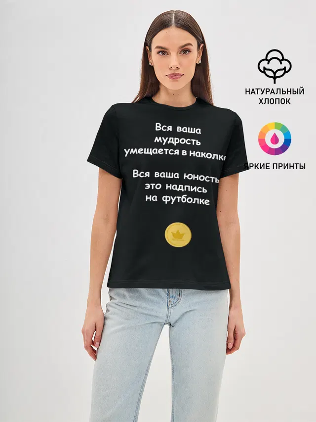 Вся ваша мудрость Монеточка