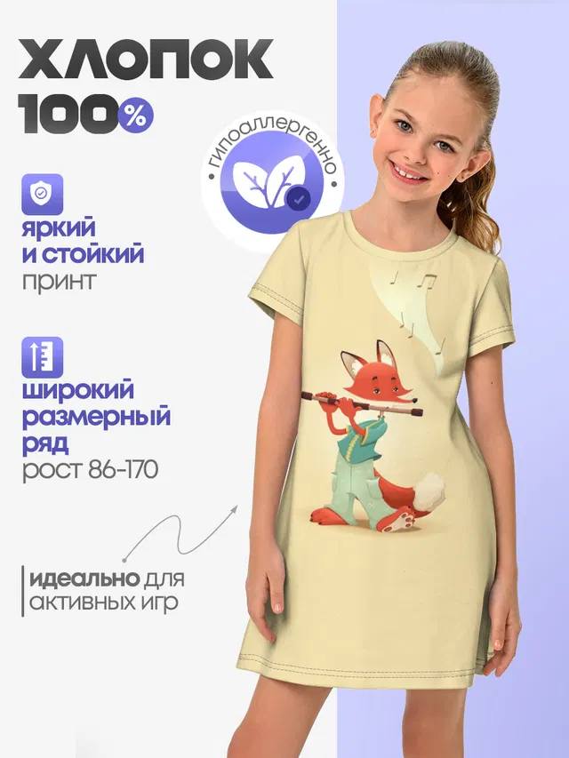 Лисичка с флейтой