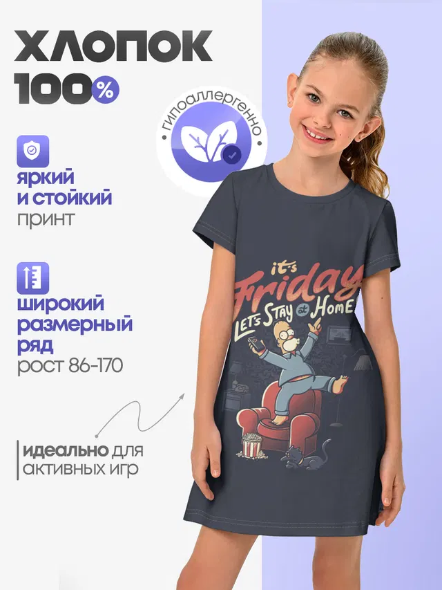 Домашняя пятница