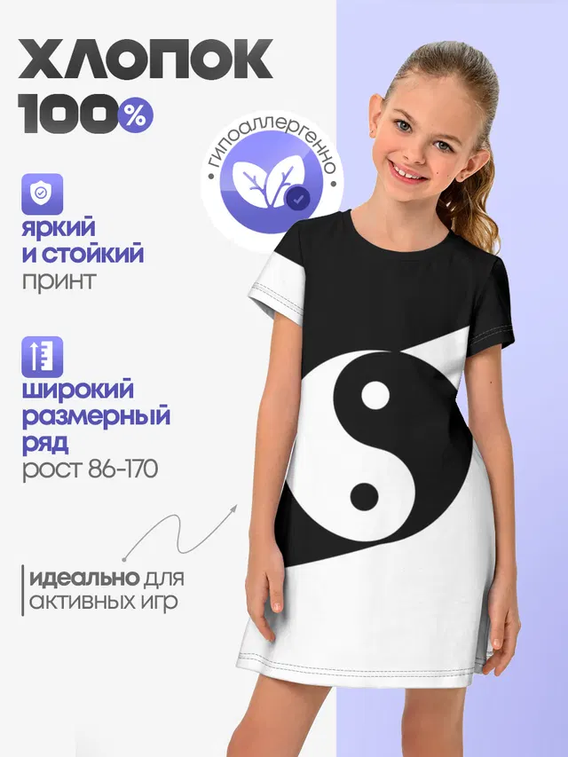 Инь - янь