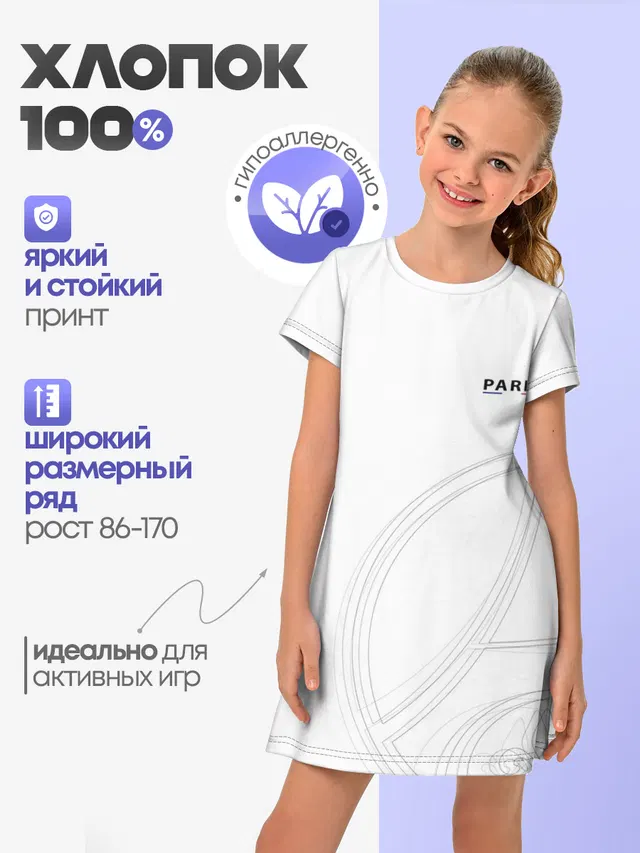 Детское платье с принтом «ПСЖ — Core Big Logo White»