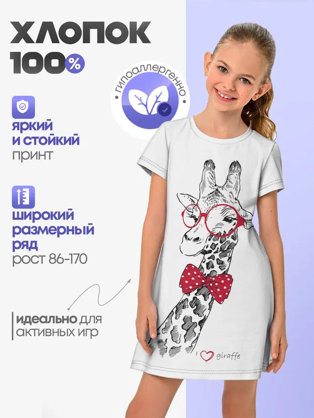 Жираф