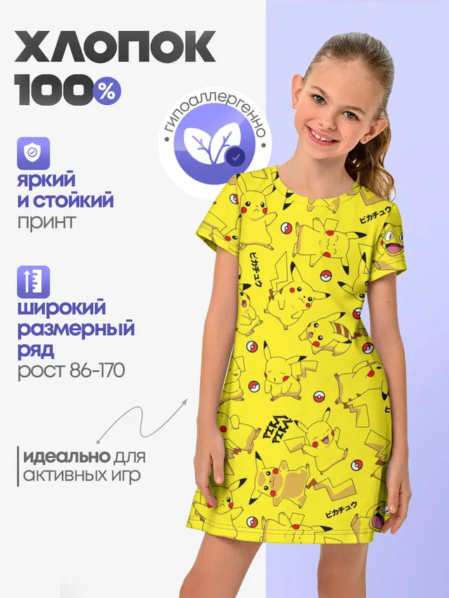 ПИКАЧУ