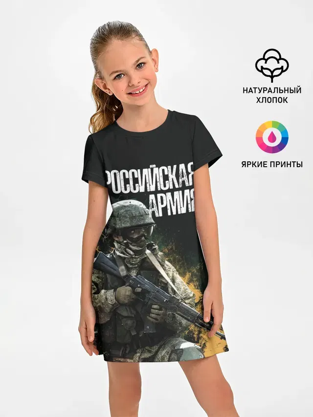 Российская Армия