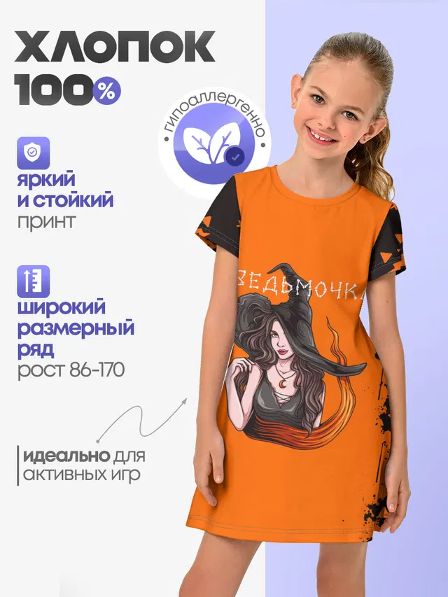 ВЕДЬМОЧКА НА ХЕЛЛОУИН