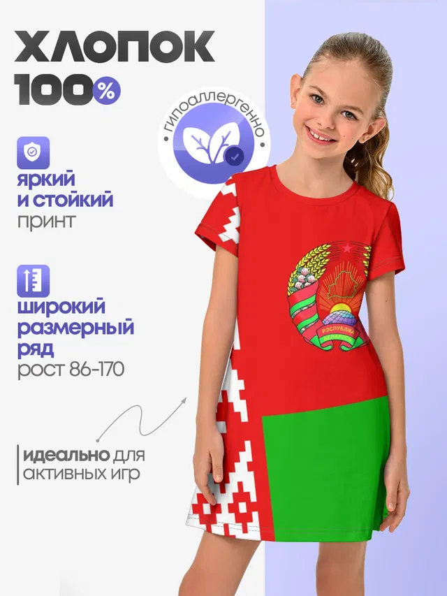 Беларусь 2