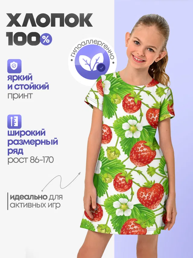 Земляника