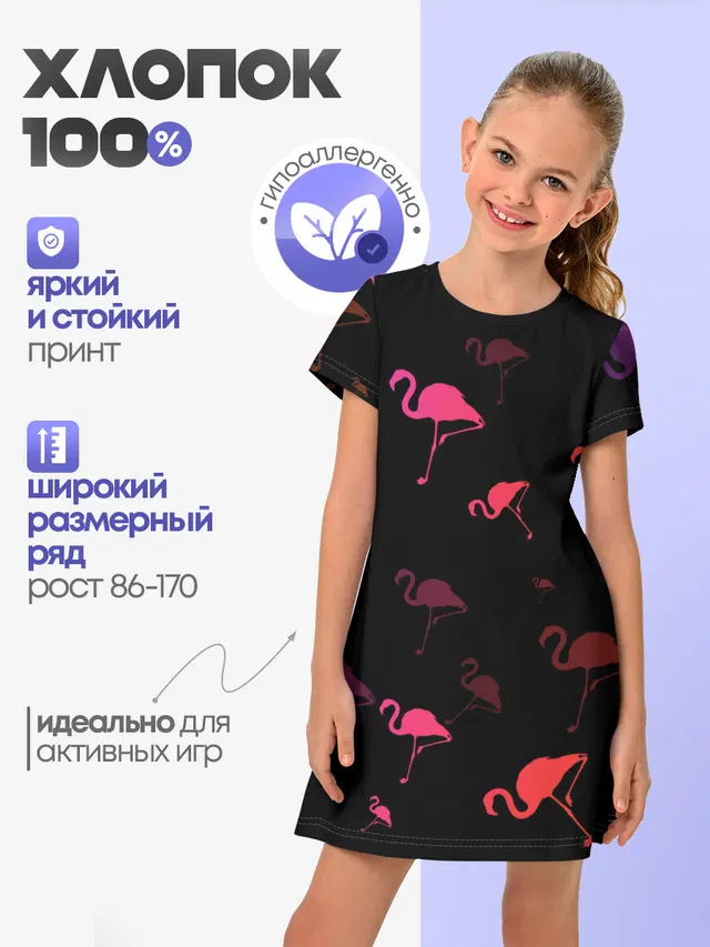 Фламинго