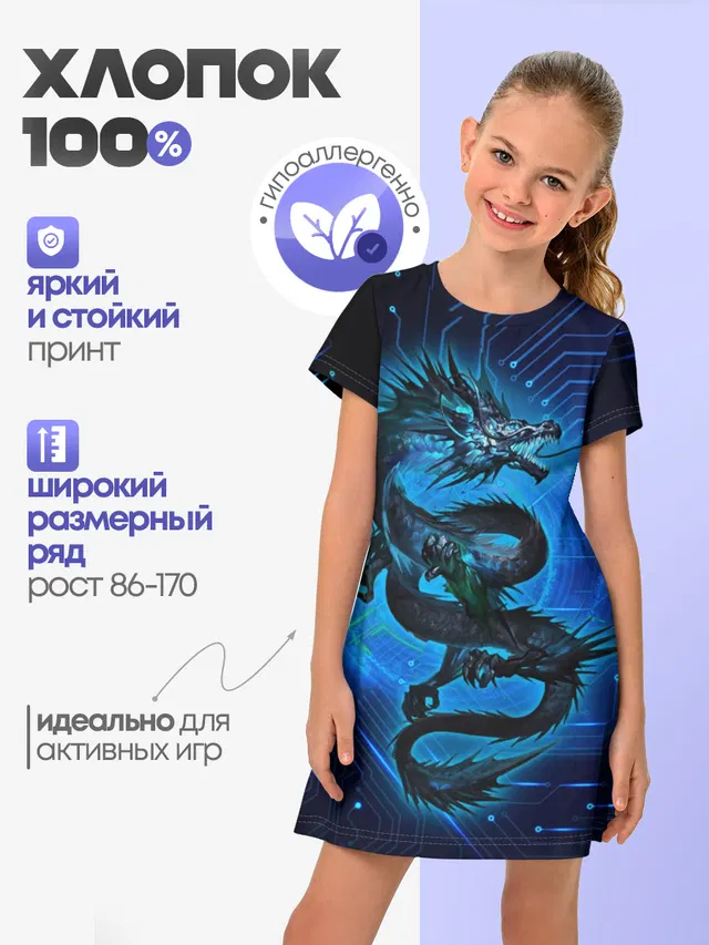 Кибер-Dragon