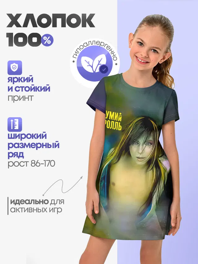 Точно ртуть алоэ - Мумий Тролль