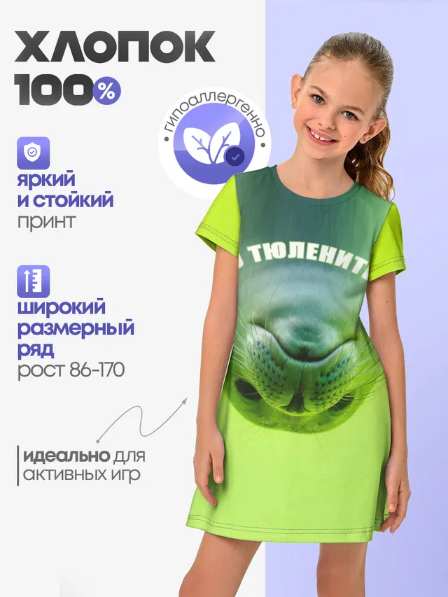 Го тюленить?