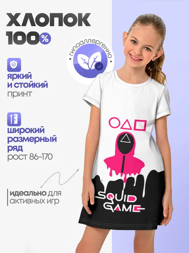 Игра в кальмара