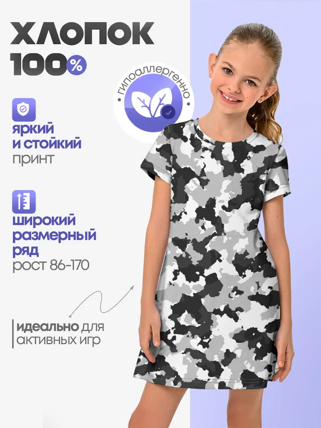 Холодный камуфляж