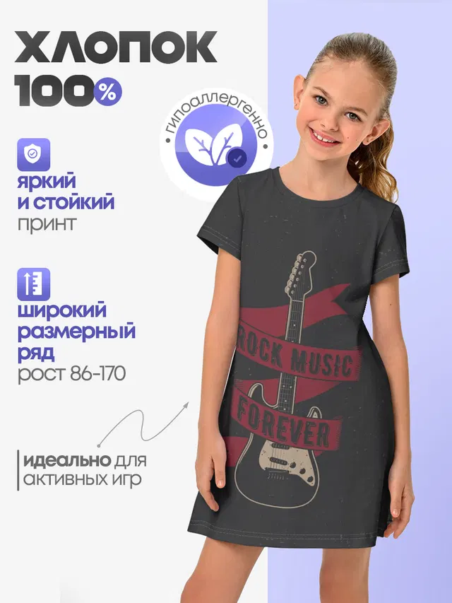 РОК НАВСЕГДА!