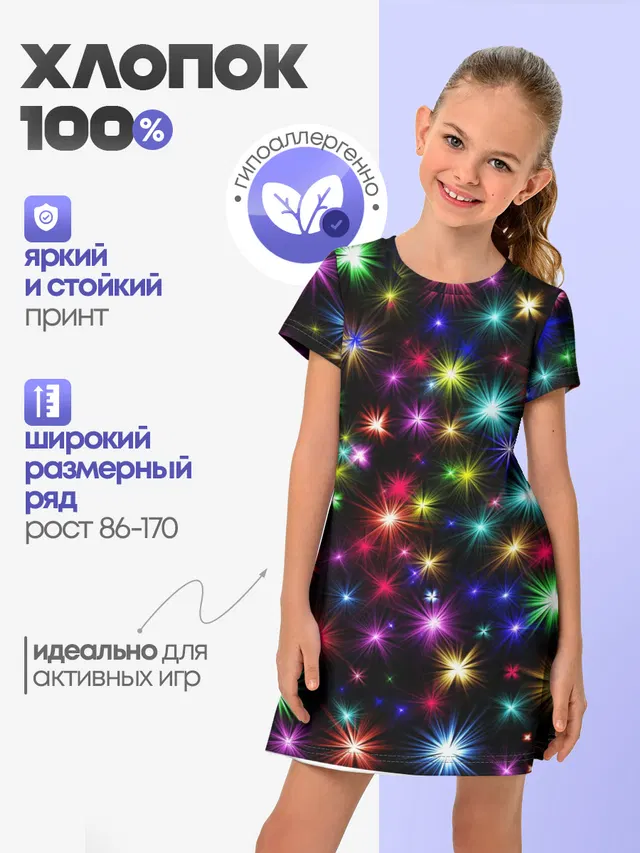 Яркие звезды