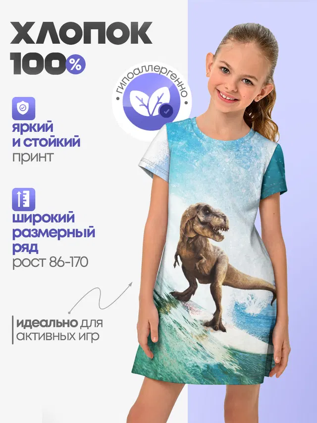 Тираннозавр REX | Серфинг