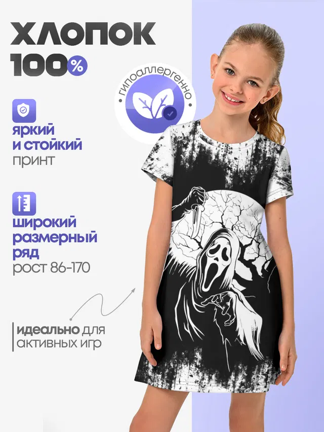 Крик Хэллоуин Хоррор | Scream Halloween