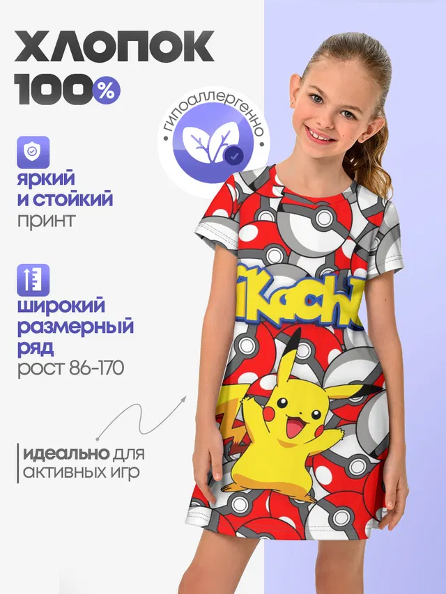 ПИКАЧУ