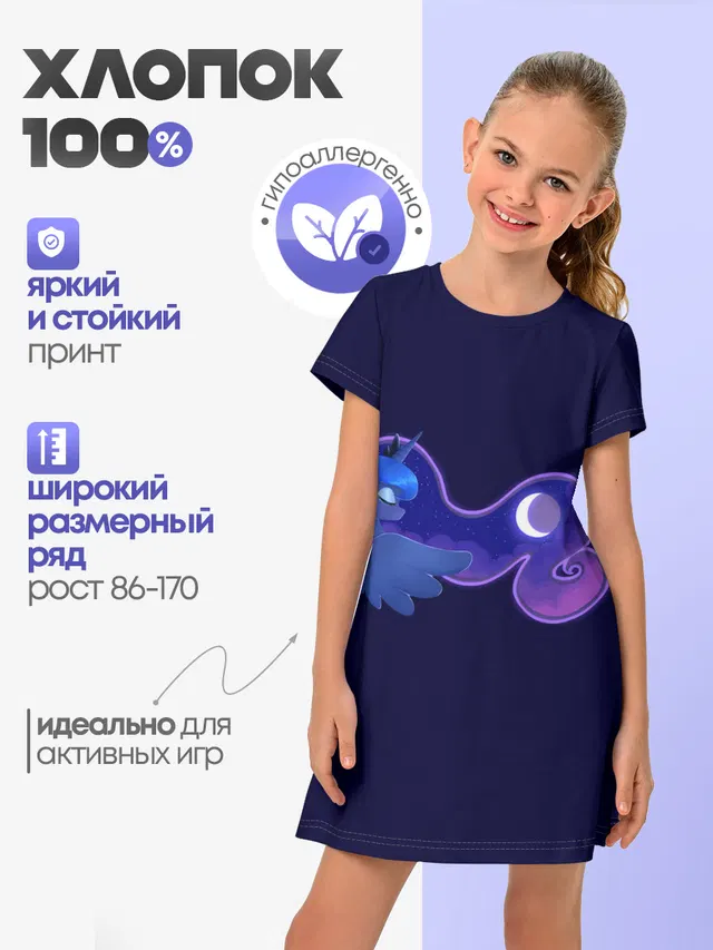 Принцесса Луна