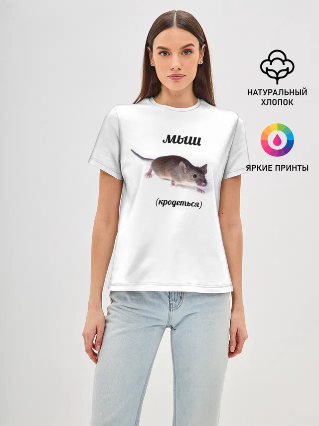 мыш