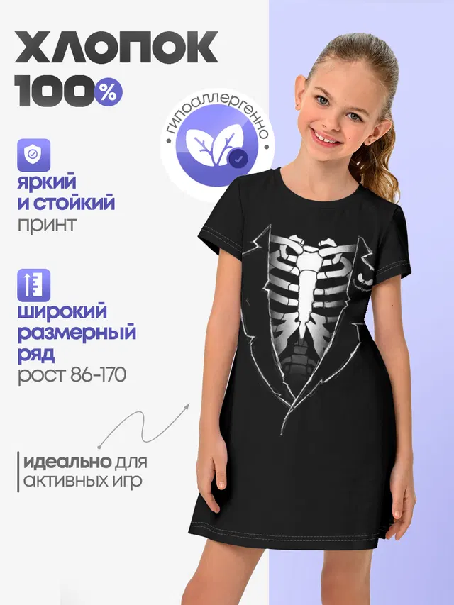 Скелет