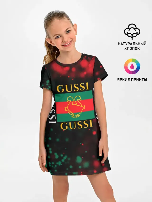 GUSSI / ГУСИ