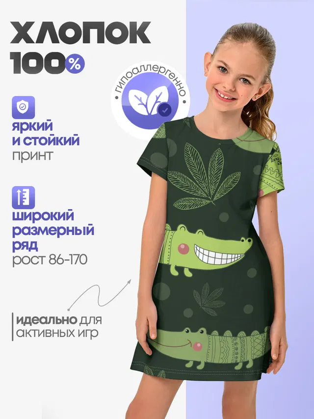 Милый крокодил