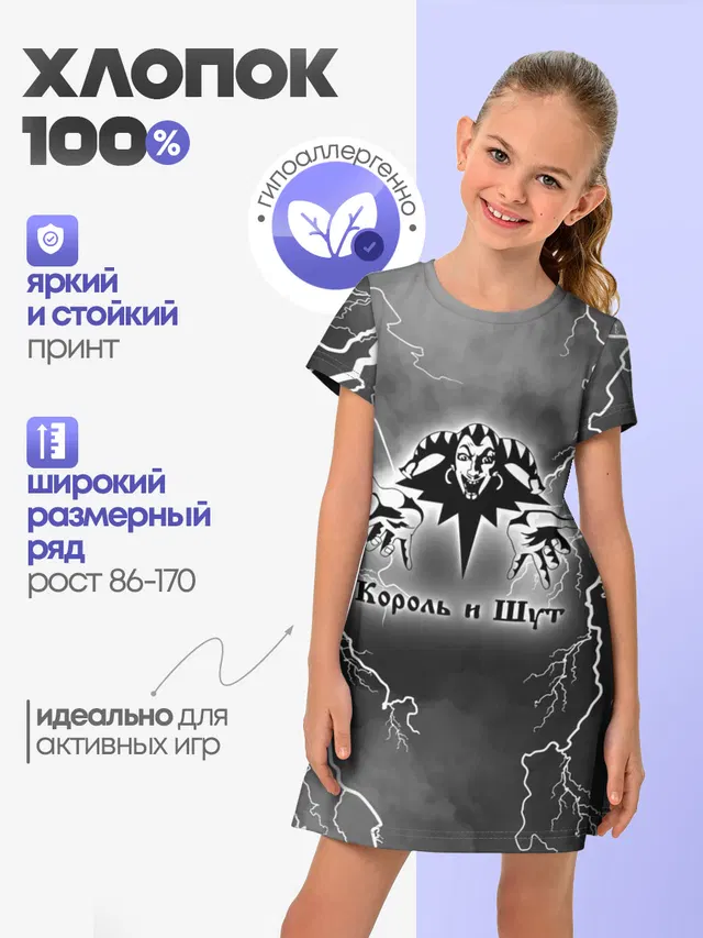 КОРОЛЬ И ШУТ | МОЛНИЯ