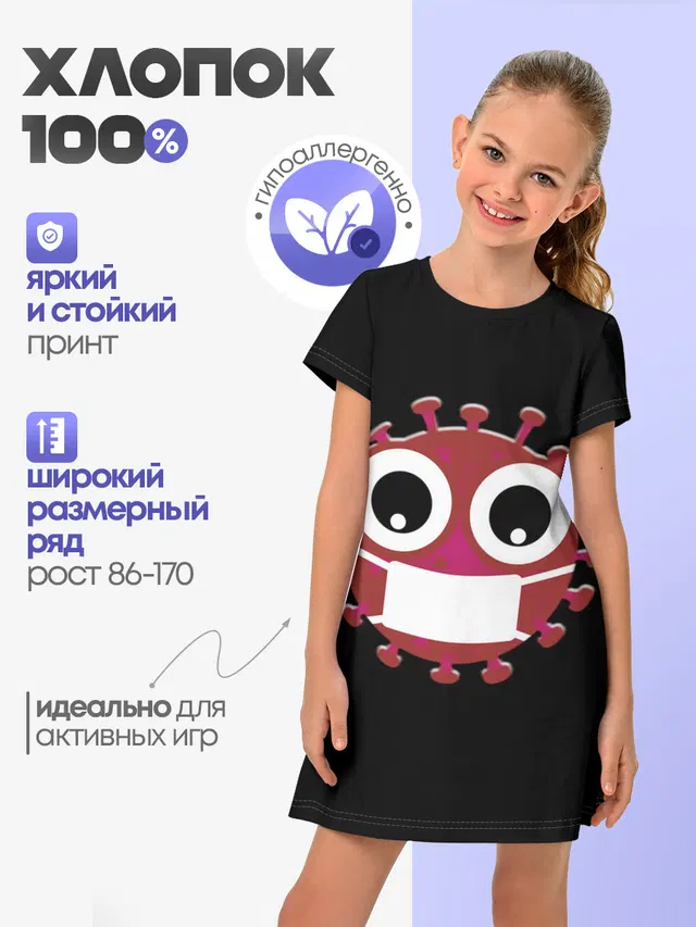 Вирус в маске