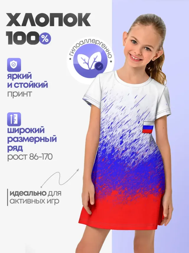 Детское платье с принтом «Russian flag — Россия»