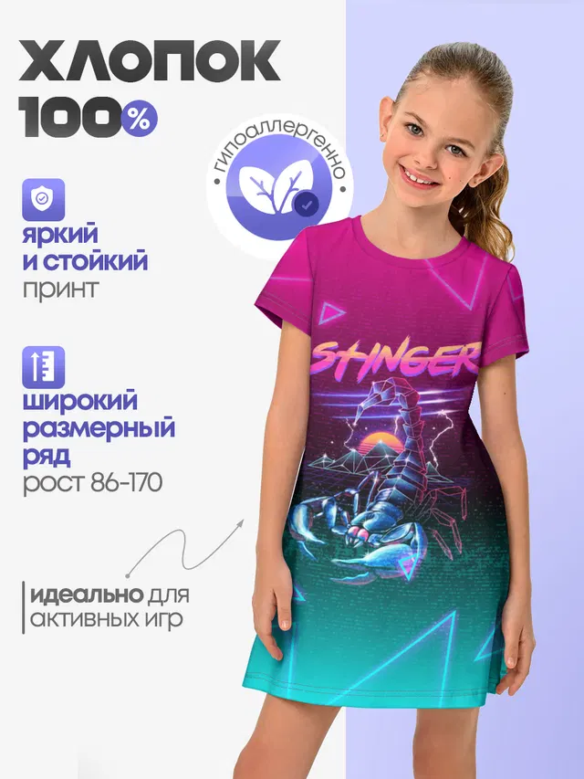 РЕТРО СКОРПИОН НЕОН