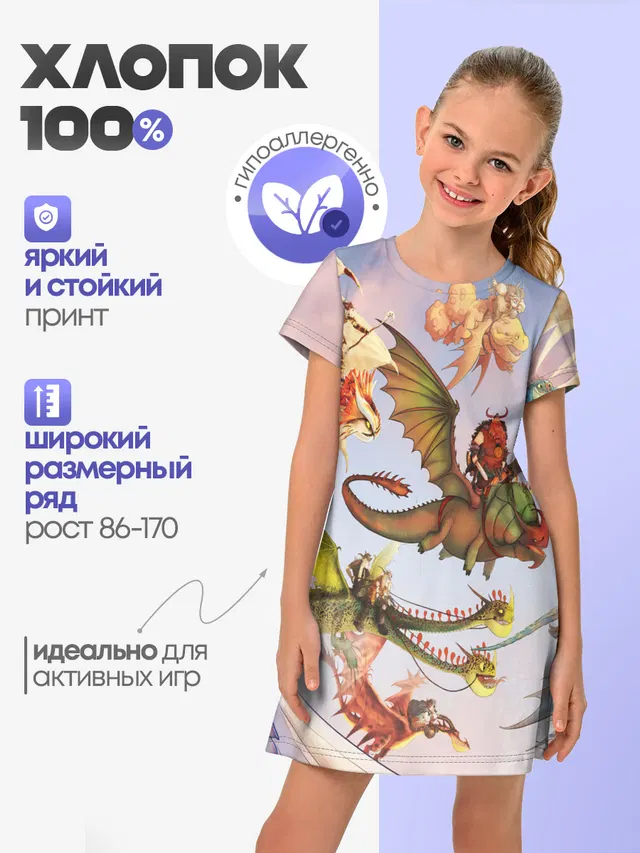 Как приручить дракона