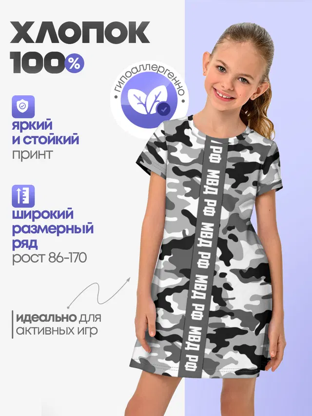Камуфляж МВД Рф