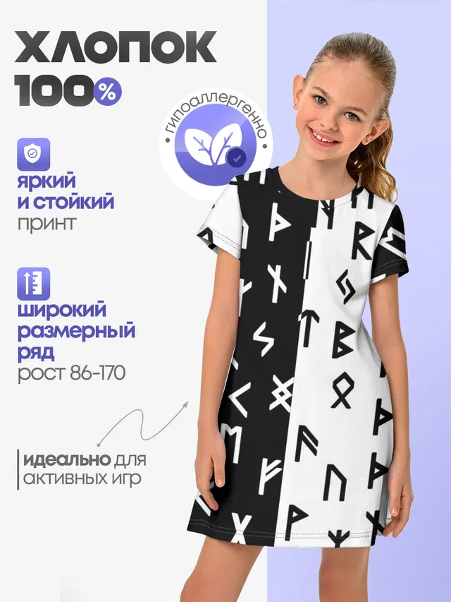 РУНЫ
