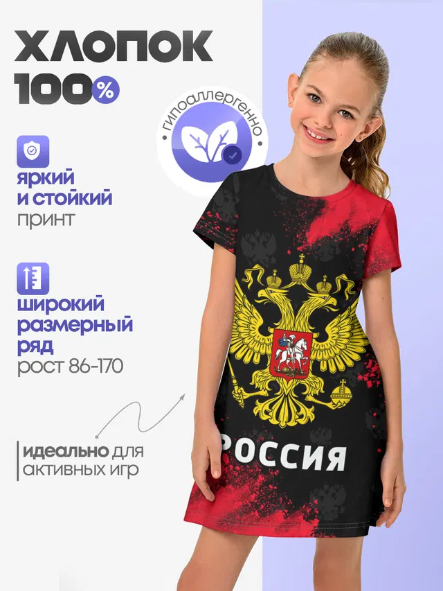 РОССИЯ / RUSSIA