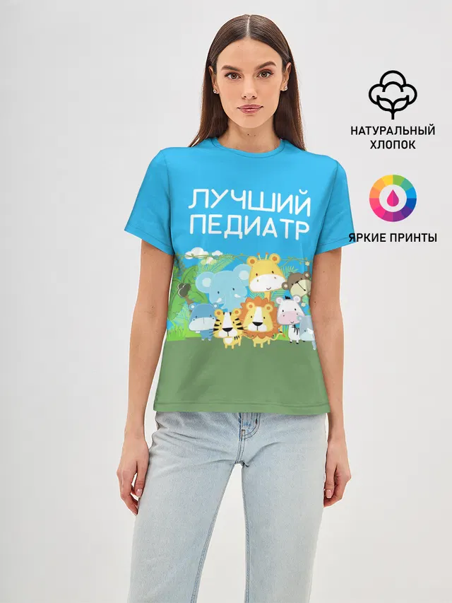 Лучший педиатр