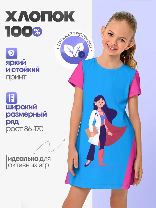 Медсестра | Super Nurse