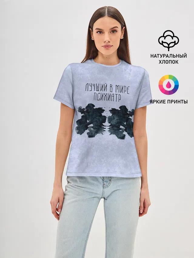 Лучший в мире психиатр