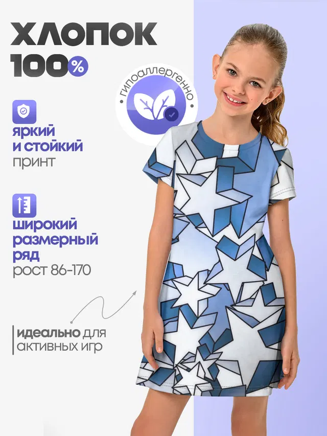 Магические звезды