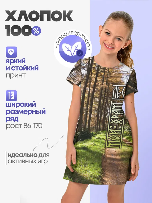 Лес мой храм