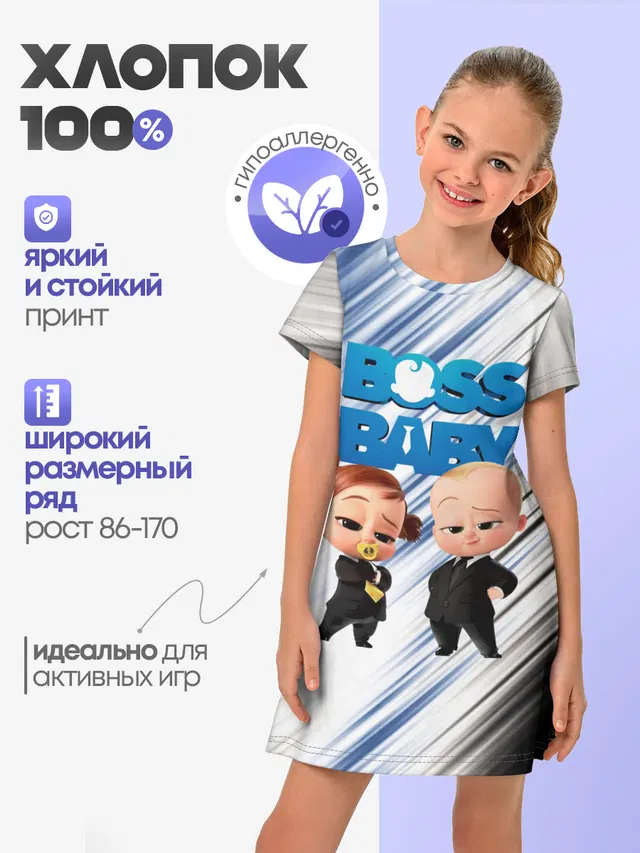Детское платье с принтом «Босс-молокосос — Boss Baby»