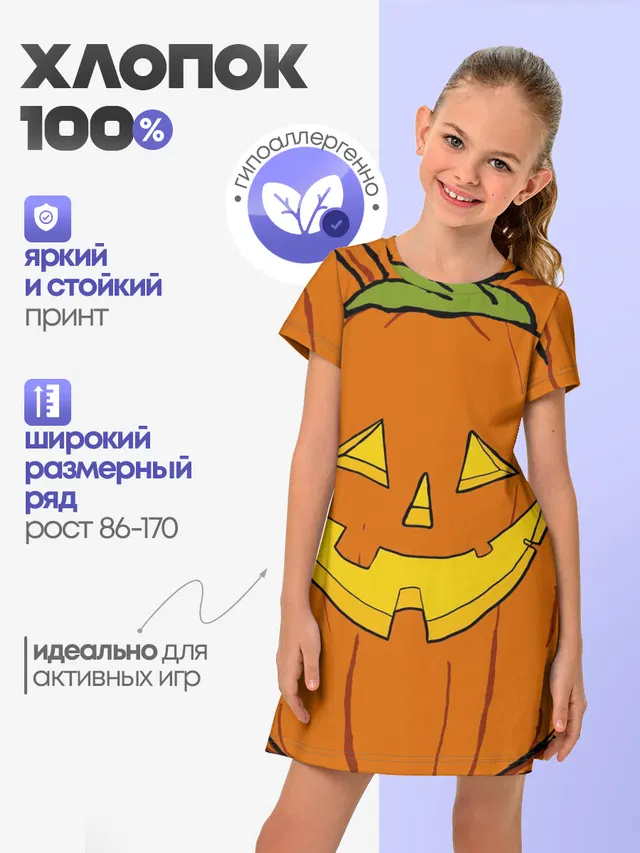 Костюм тыквы / Halloween