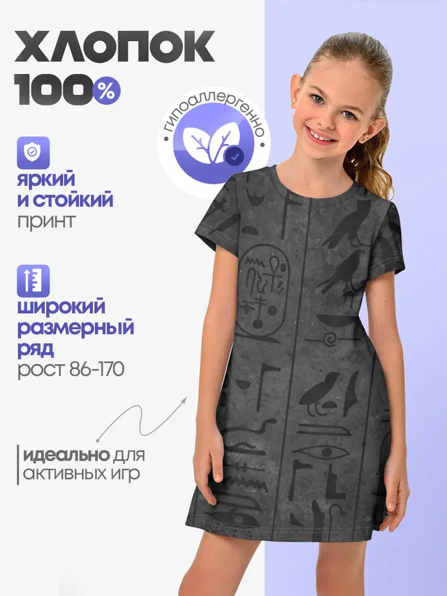 Египетские Иероглифы 3D