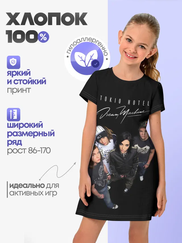 Tokio Hotel