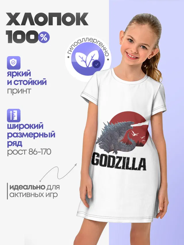 Годзилла